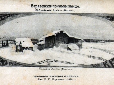 В.Г. Короленко в нашем крае