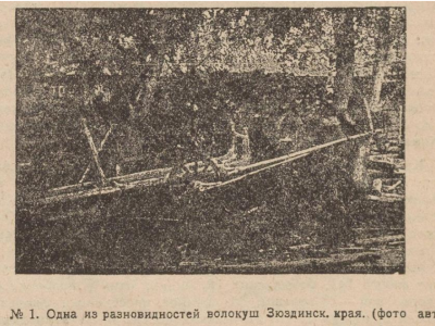 Волокуша (фото Г. Нечаева)