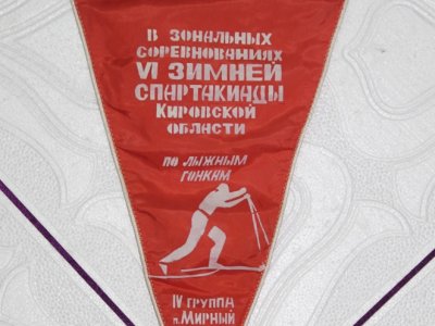 Вымпел, вручённый за второе место на соревнованиях по лыжным гонкам