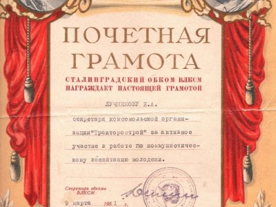 Почётная грамота, вручена Елизавете Алексеевне Лучниковой