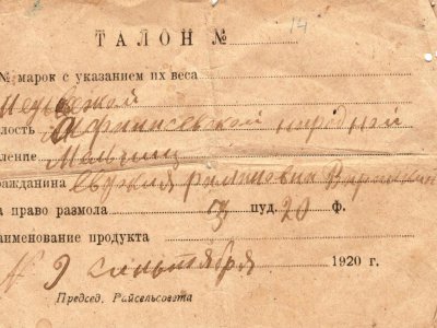 Талон на помол