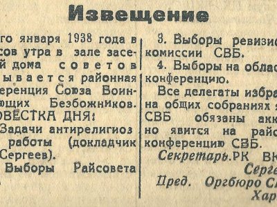 Зюздинский колхозник, 26 января 1938 года