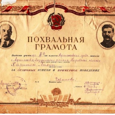 Похвальная грамота