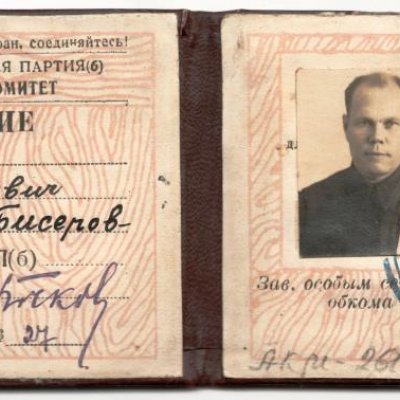 Удостоверение 1-го секретаря Бисеровского райкома партии И.И. Непогодина