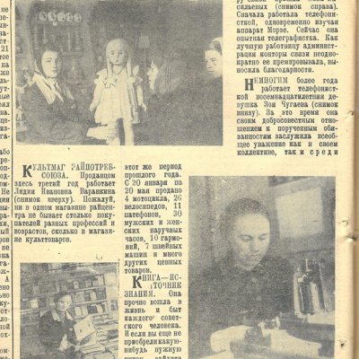 «Люди скромных профессий»