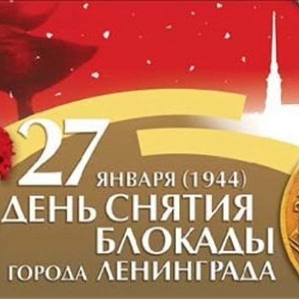 900 дней мужества