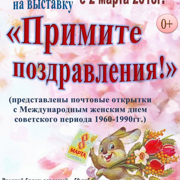 Примите поздравления!