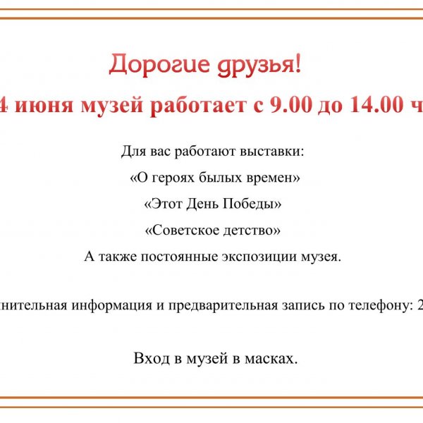 Режим работы музея